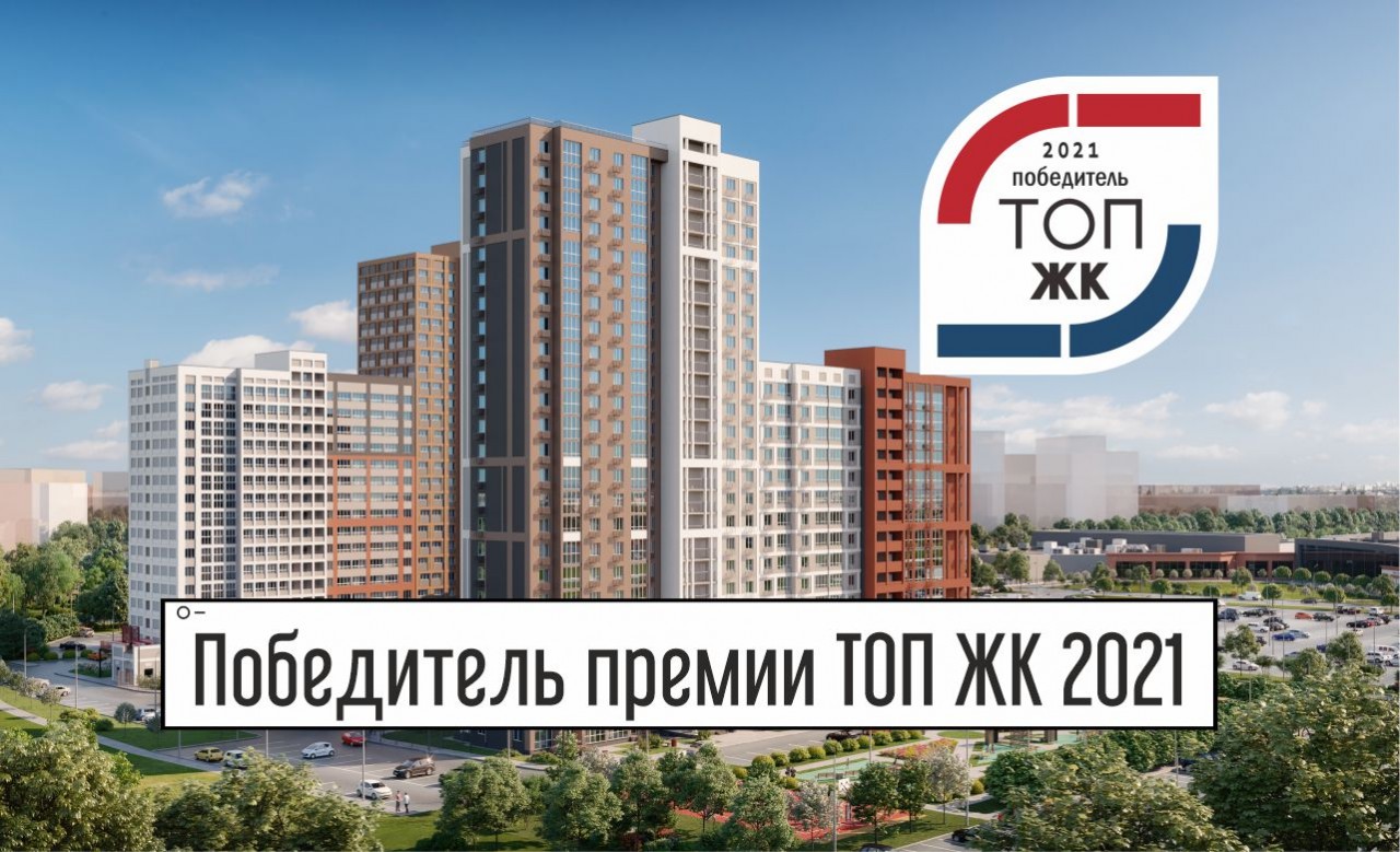Макрорайон Самары "Амград" победил в премии "ТОП ЖК 2021"