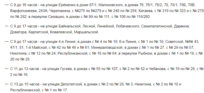 Ремонтные работы 1 ноября оставят многие дома в Ростове без света - фото 2