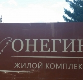 Ход строительства дома 25, секция 1,2 в ЖК Онегин -