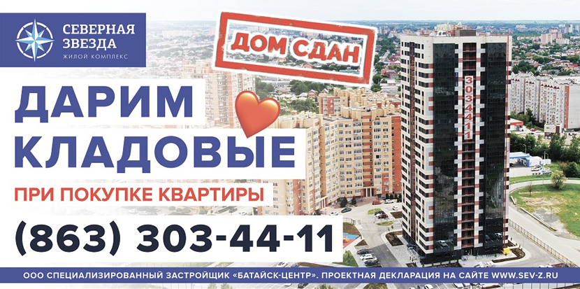 Акция от ЖК «Северная Звезда»: кладовка в подарок при покупке квартиры