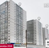 Ход строительства дома 2.3 в ЖК Новониколаевский -