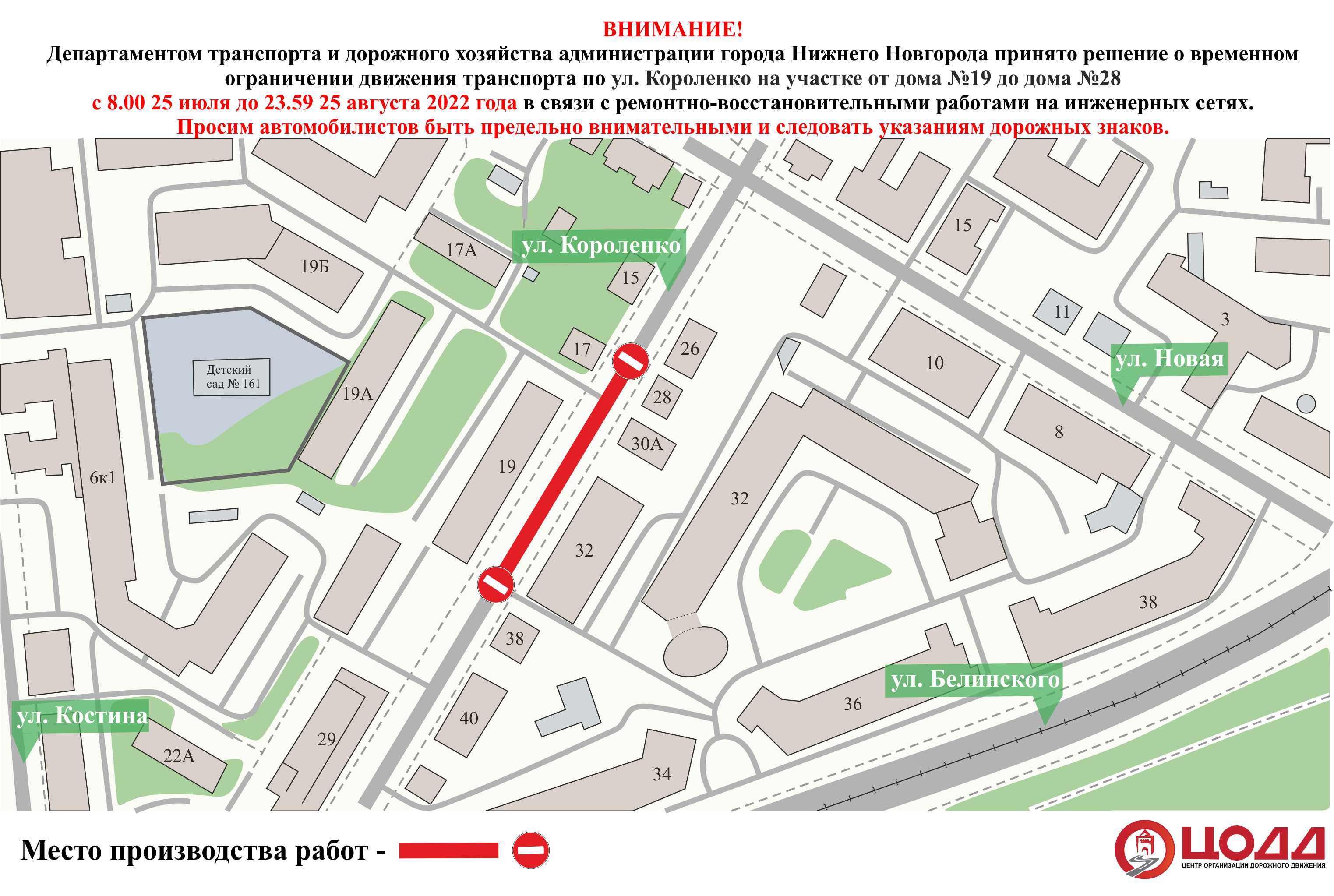 Улицу Короленко перекроют в Нижнем Новгороде на месяц в июле 2022