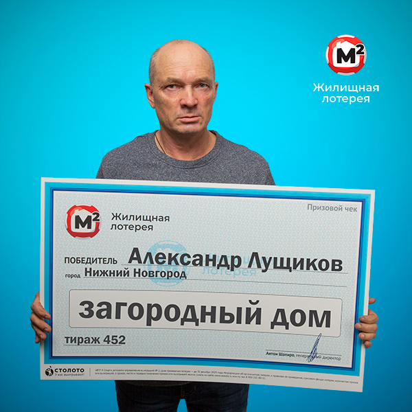 Нижегородский пчеловод выиграл в лотерею дом за 800 тысяч - фото 1