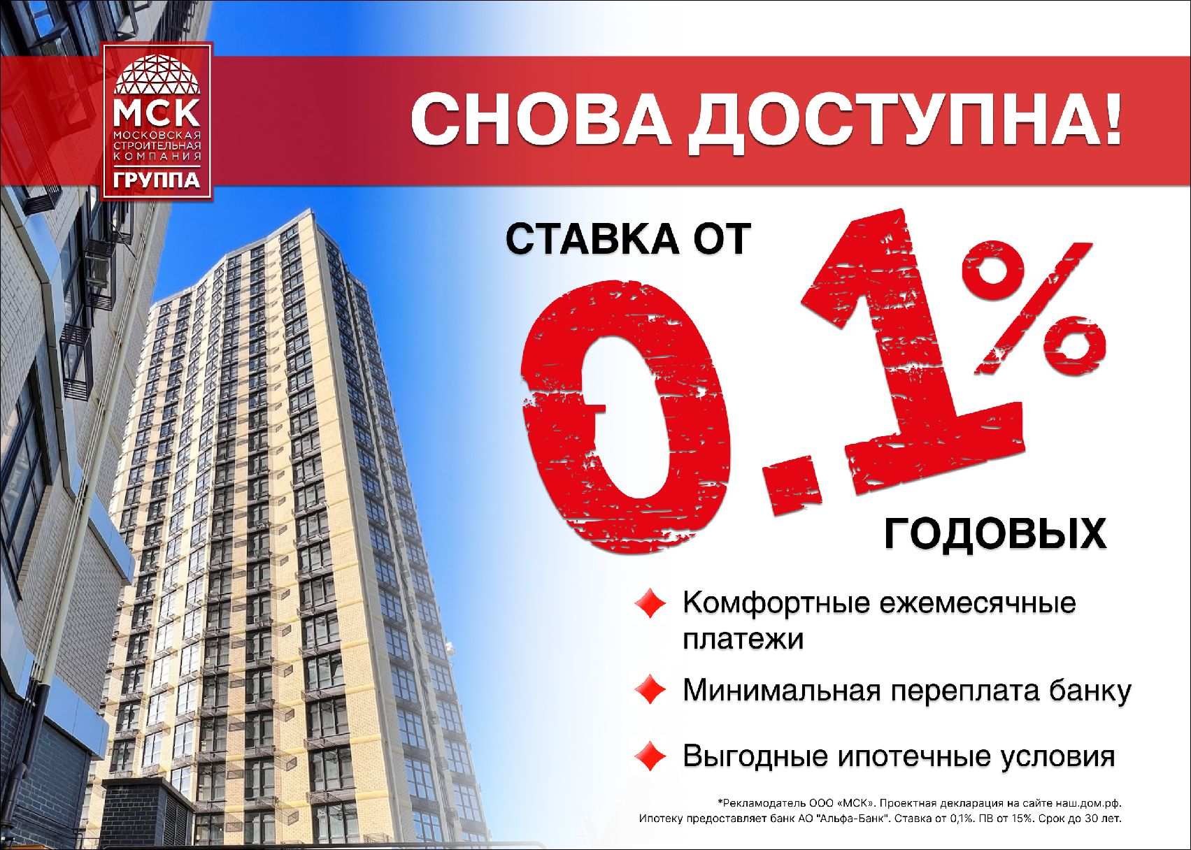 «МСК» рекордно снизила ипотечную ставку на квартиры во всех ЖК Ростова-на-Дону - фото 1