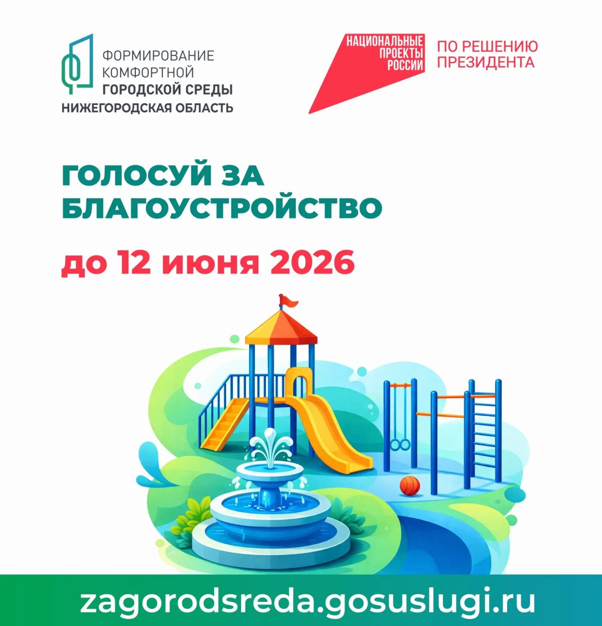 Более 300 тысяч нижегородцев проголосовали за места благоустройства на 2027 год - фото 2