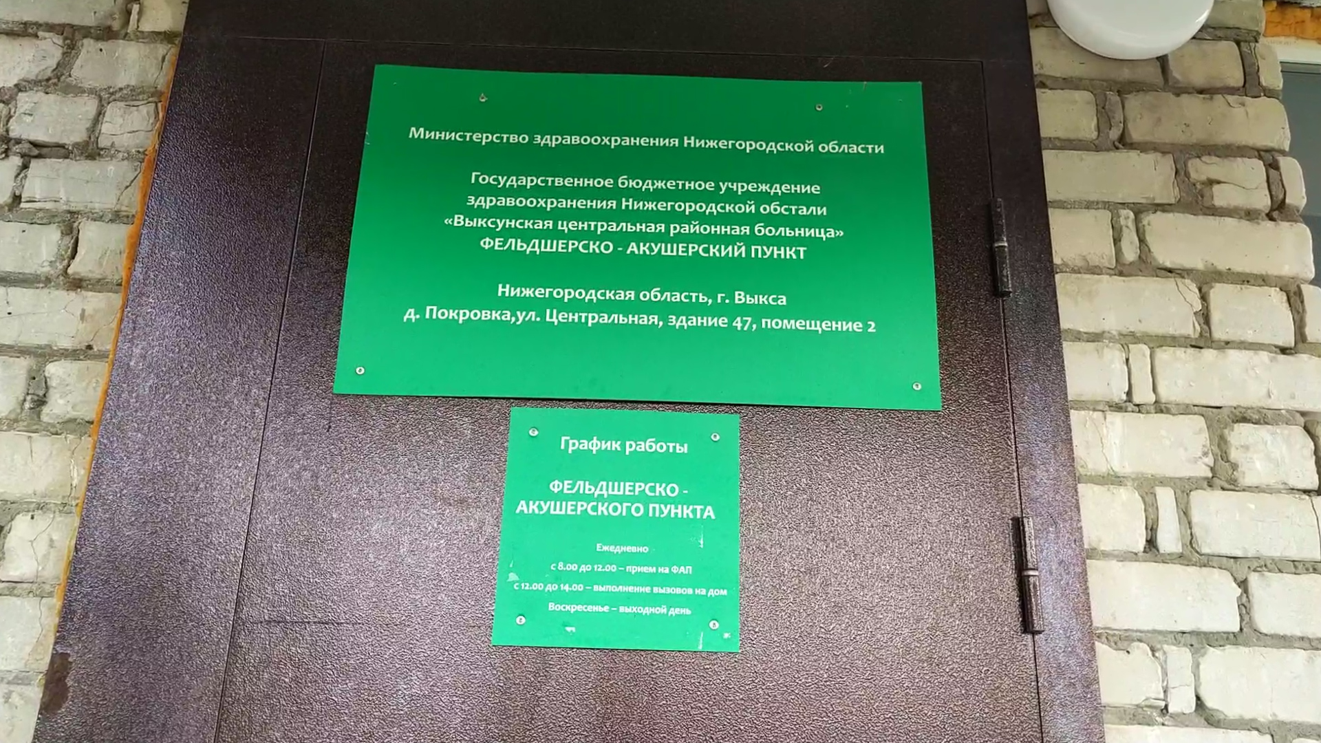 Обновленный фельдшерско-акушерский пункт открыт в деревне Покровка  Нижегородской области в июле 2019