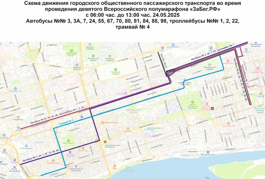 В центре Ростова из-за забега 24 мая ограничат движение транспорта  - фото 2