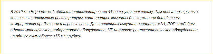 250 млн рублей выделено из бюджета на ремонт детских поликлиник в Воронежской области - фото 2